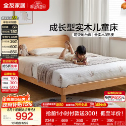 全友 家居 儿童实木床原木风小户型次卧单人床1.5米x2.0米男孩女孩床