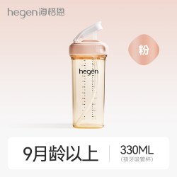 hegen 海格恩吸管杯儿童学饮杯9个月以上宝宝PPSU直饮水杯