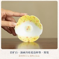 岩矿白油画丹桂杯垫