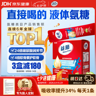 益节 液体氨糖 30条 软骨素 钙片 维生素d3 维骨力 成人