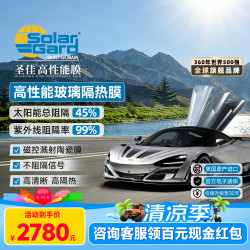 SOLAR GARD 圣佳【线下爆款】汽车玻璃膜NC系列汽车贴膜汽车隔热全车纳米陶瓷膜防晒防紫红外线包施工中隐私