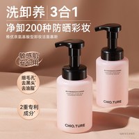 稚优泉 酵素卸妆水