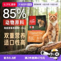 88VIP：Orijen 渴望 原味鸡肉增肥发腮成猫幼猫猫粮1.8kg