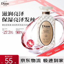 黛丝恩 Diane致美全新升级植物油蓬松滋润去屑洗发水护发素男女士 白瓶亮泽洗发水450ml