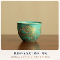 松石绿龙纹新中式茶杯