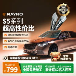 瑞锘 RAYNO【原装进口】幻影S5系列汽车玻璃膜车膜防晒膜新能源纳米碳陶瓷膜隐私隔热膜太阳膜