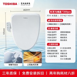 东芝 智能马桶盖T200Pro全自动家用通用抗菌加热暖风电动座圈坐垫