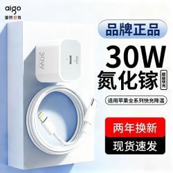 爱国者 30W氮化镓快充技术 手机充电器