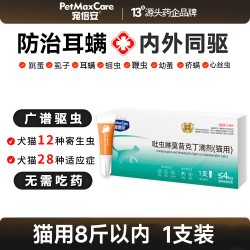 宠倍安 猫咪驱虫药猫狗体内外一体宠物外驱虫幼犬吡虫啉莫昔克丁