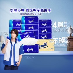 得宝 经典无香系列 抽纸