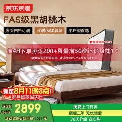 京东京造 2026新款可可实木床黑胡桃木主卧双人床1.8米+撑腰床垫套装