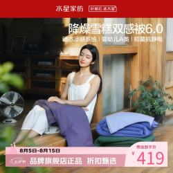 水星家纺 雪糕被A类抑菌抗静电夏被柔软双感夏凉被空调被芯 雪糕被6.0·冰芯双感150*200cm