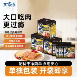 王家渡 独立片装开袋即食 原味午餐肉 240g*3盒