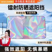 布雷什 镭射隔热 前挡遮阳帘