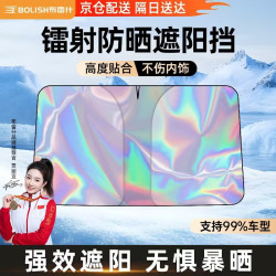 布雷什 镭射隔热 前挡遮阳帘