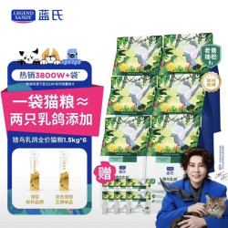 蓝氏 猎鸟乳鸽猫粮1.5kg*6