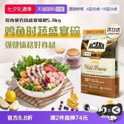 ACANA 爱肯拿 农场盛宴猫粮5.4kg鸡肉成猫蓝猫布偶猫进口