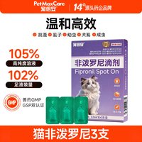宠倍安 驱虫药体内外一体跳蚤耳螨宠物幼猫咪狗狗驱虫非泼罗尼