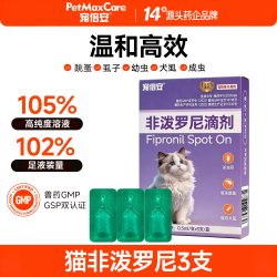 宠倍安 驱虫药体内外一体跳蚤耳螨宠物幼猫咪狗狗驱虫非泼罗尼