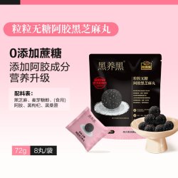 南方黑芝麻 丸无糖阿胶黑芝麻丸72g×3