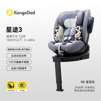 EURO KIDS 星途儿童安全座椅宝宝车载汽车安全椅婴儿旋转0-4-7-12岁