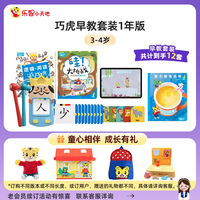 巧虎KIDS旗舰店早教套装宝宝益智玩具点读笔幼儿3-4岁小班幼儿园1年版