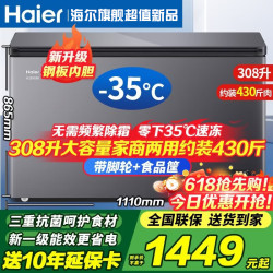 海尔 冰柜家用380升小冰箱小型中型大型冷柜大容量-35度超低温保鲜家用商用卧