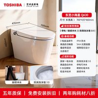 东芝 政府补贴东芝小海星QA30/QA70轻智能马桶全自动家用一体坐便器