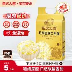 柴火大院 五常米+玉米粒香糯二米饭5斤