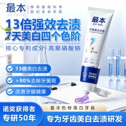 最本美白牙膏温和不伤牙去黄去烟渍清新口气【开业有礼】120g