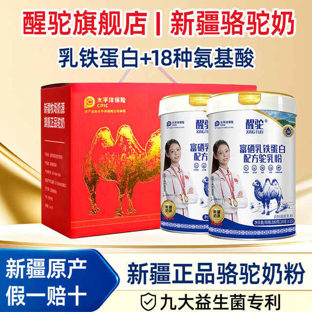今日必买：醒驼 新疆骆驼奶粉 高钙学生奶粉 300g*2罐