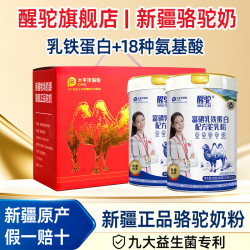 醒驼 【2罐装】醒驼驼乳粉新疆伊犁中老年骆驼奶粉高钙学生儿童旗舰店d