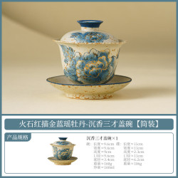 火石红蓝瑶牡丹三才盖碗
