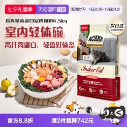 ACANA 爱肯拿 高蛋白增肌发腮强健体态室内猫粮4.5KG
