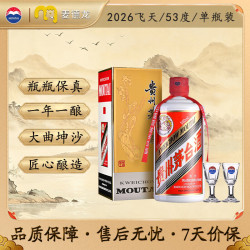 茅台 飞天 贵州茅台酒 酱香型白酒 53度 500mL 1瓶 26年