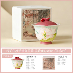 清氤芙蓉三才盖碗茶杯