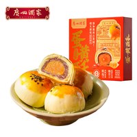 广州酒家 蛋黄酥红豆味糕点礼盒450g