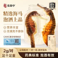 张郎中 三斑海马 干货一公一母中药饮片鹿茸滋补养生肾药酒补泡酒料