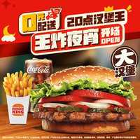 汉堡王 明星大皇堡3件套
