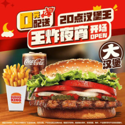 汉堡王 明星大皇堡3件套
