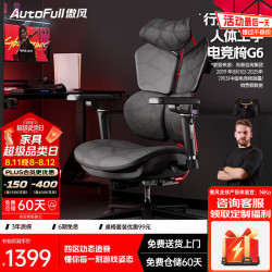 AutoFull G6电竞椅子人体工学椅电脑椅办公椅人工力学座椅游戏椅子 G6-无脚托