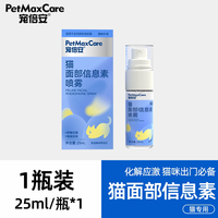 宠倍安 费洛蒙猫喷雾猫咪信息素安抚防猫应激喷雾猫用情绪舒缓剂抗