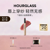 HOURGLASS 轻纱小金管唇膏雾面哑光口红自然柔润轻盈1.7g