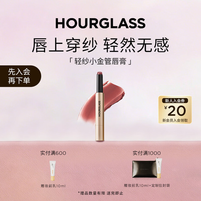 悦己主义：HOURGLASS 轻纱小金管唇膏雾面哑光口红自然柔润轻盈1.7g
