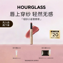 HOURGLASS 轻纱小金管唇膏雾面哑光口红自然柔润轻盈1.7g