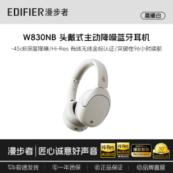 漫步者 W830NB 头戴式降噪蓝牙耳机 白色 Type-C