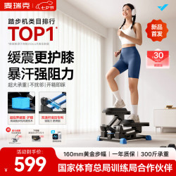 麦瑞克 踏步机 爬楼机家用健身