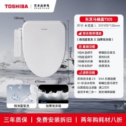 东芝 智能马桶盖T505全自动家用即热加热抗菌马桶座圈