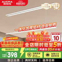 澳柯玛 智能晾衣机 加厚航空铝材质机身 35kg动态承重晾晒衣机NL85M019