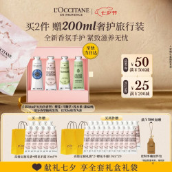 欧舒丹 香氛滋润修护护手霜礼盒30ml*4支装